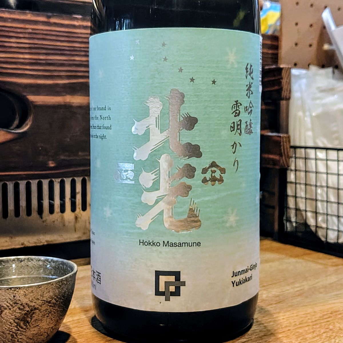 北光正宗