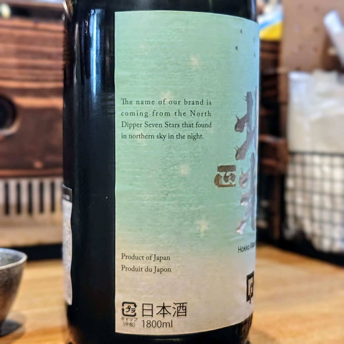 北光正宗