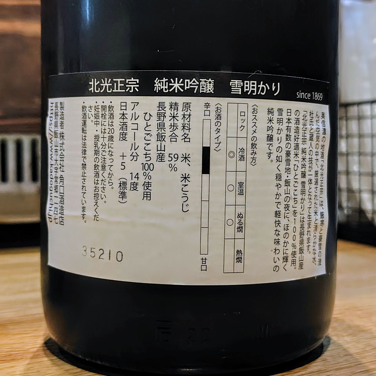 北光正宗