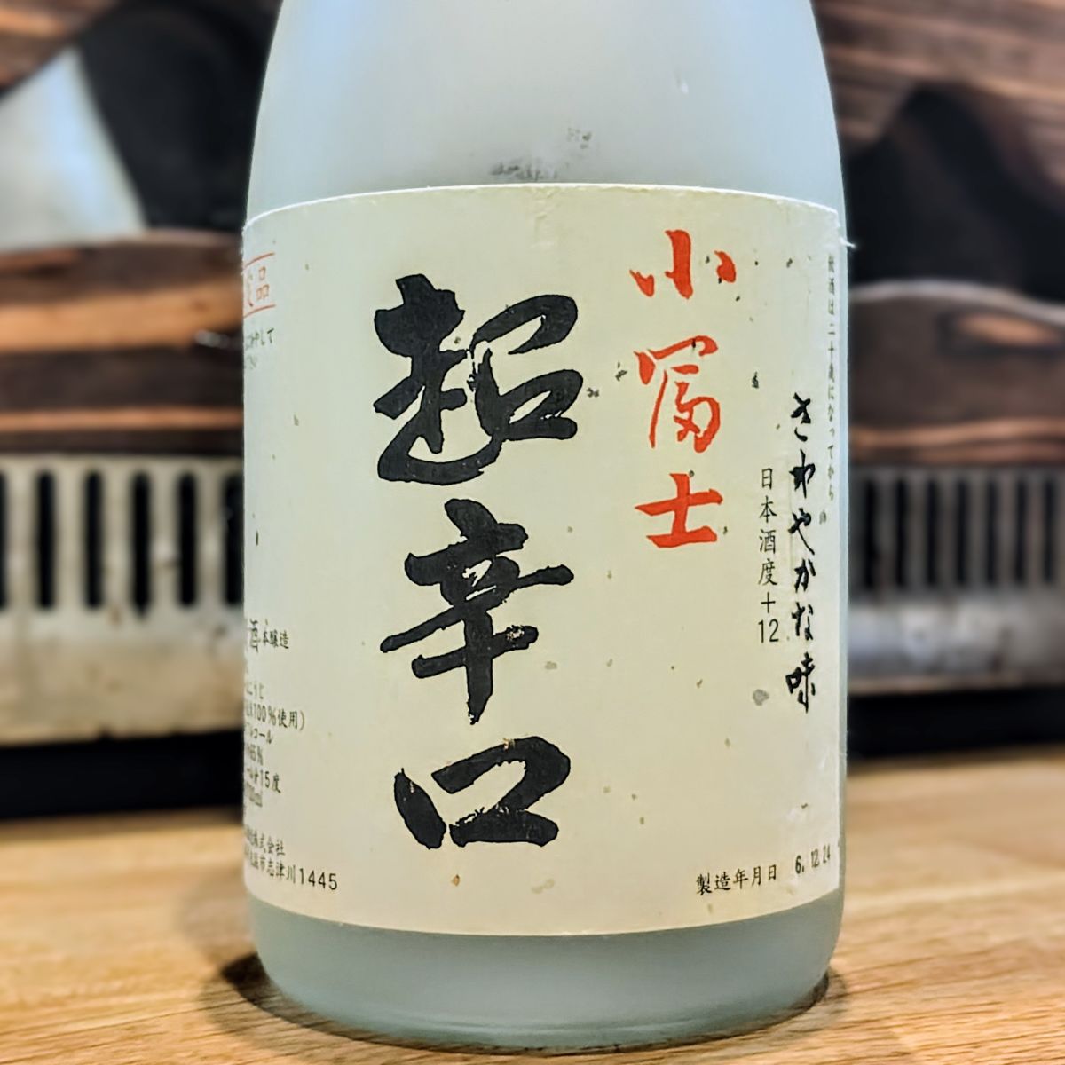 小富士