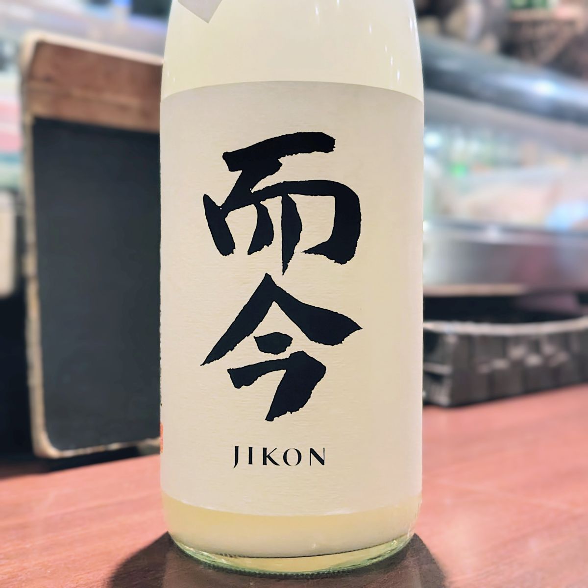 而今