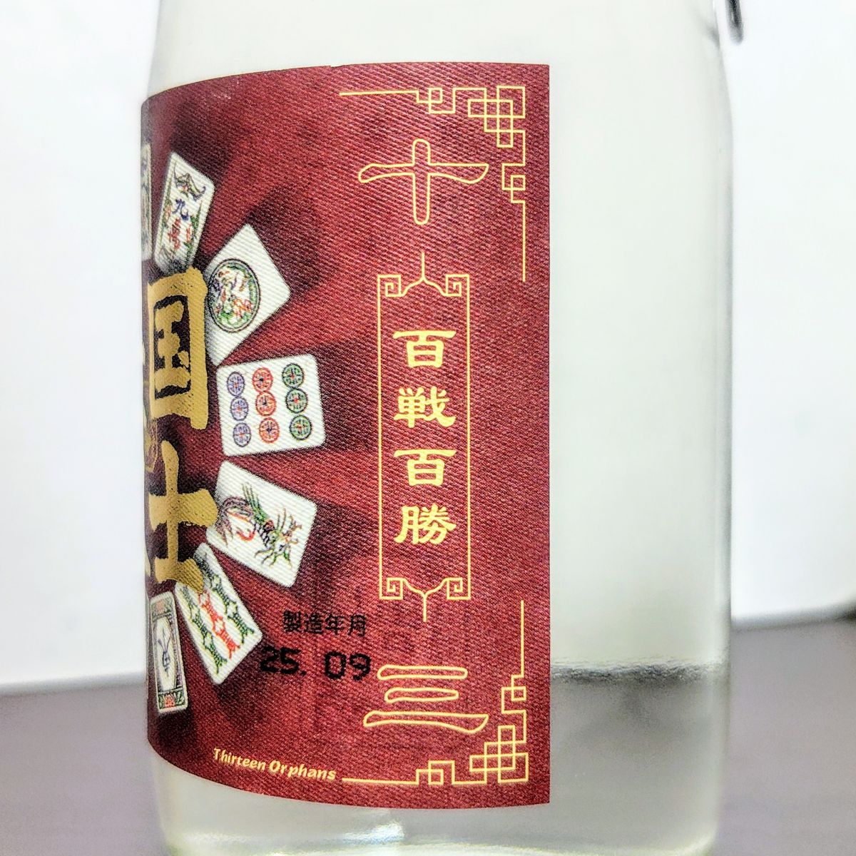 国士無双