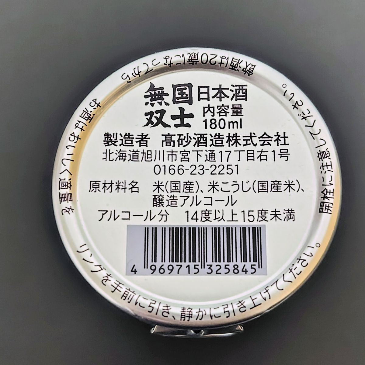 国士無双