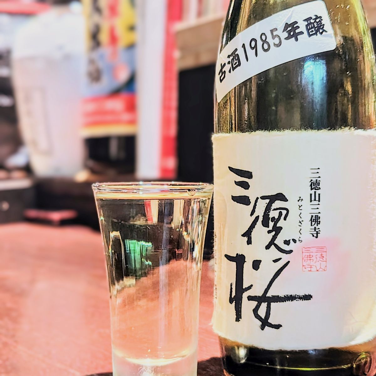 三徳桜