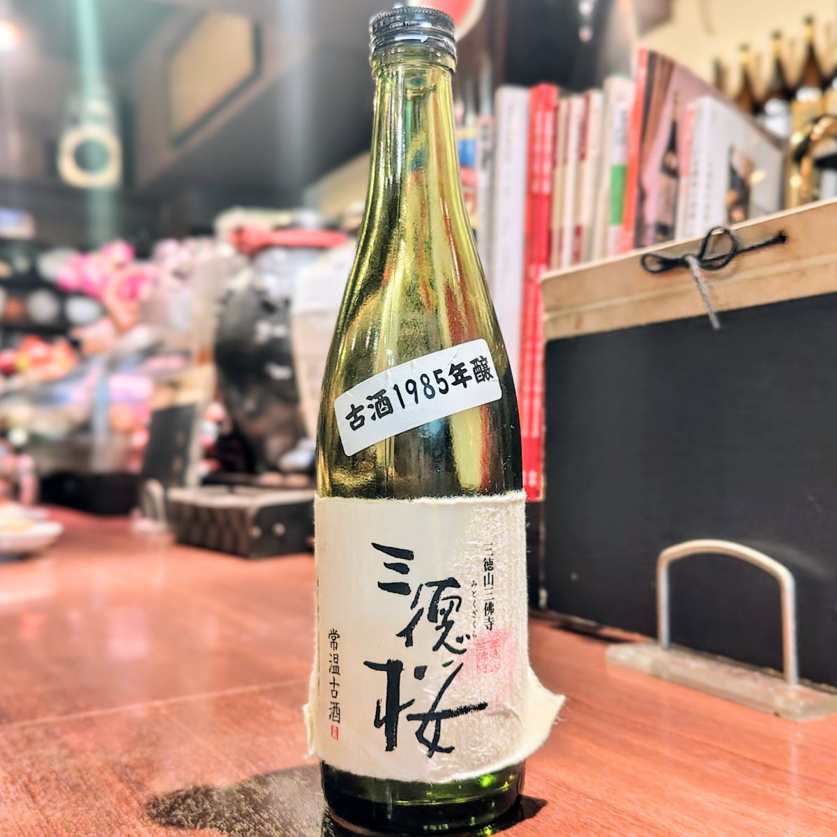 三徳桜