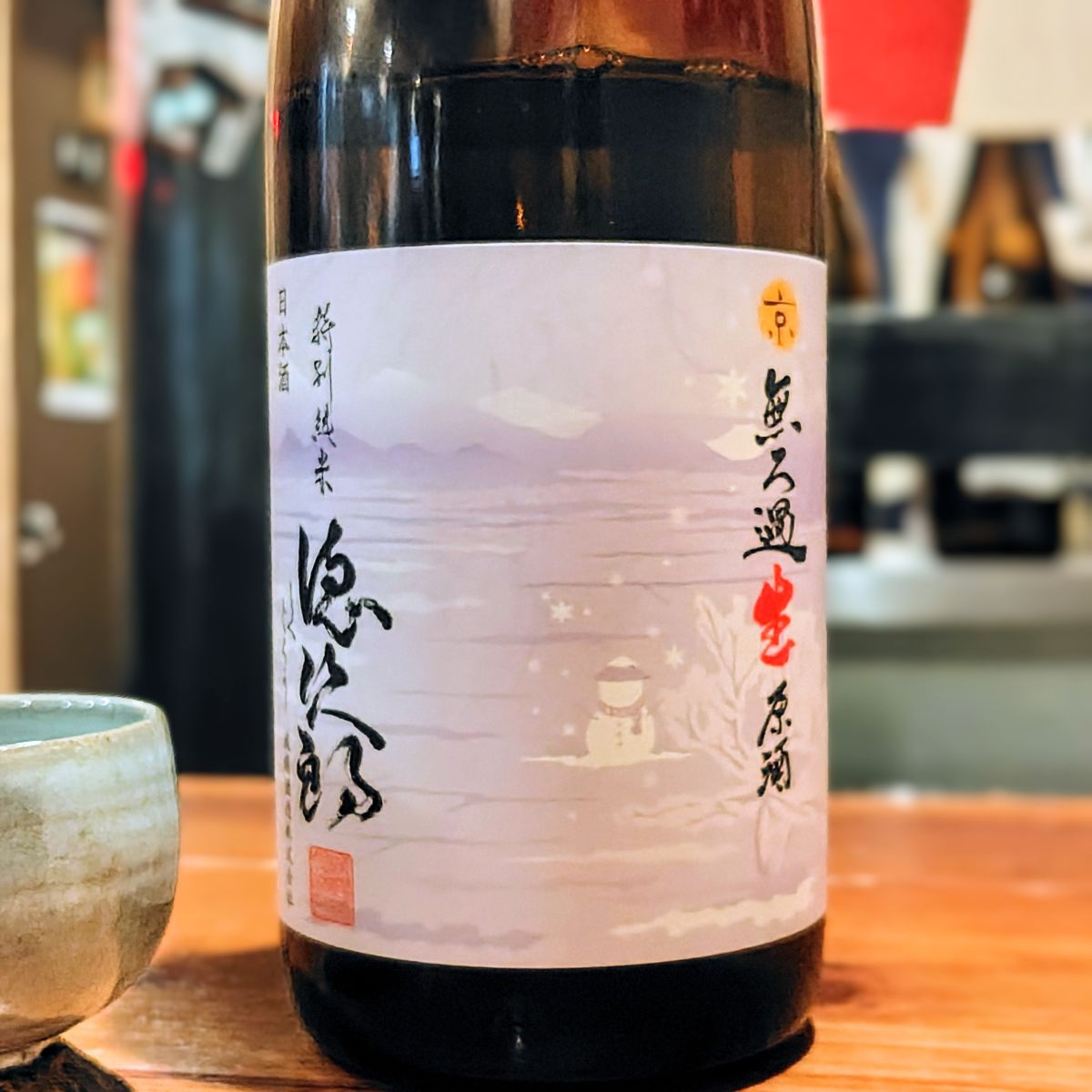 徳次郎
