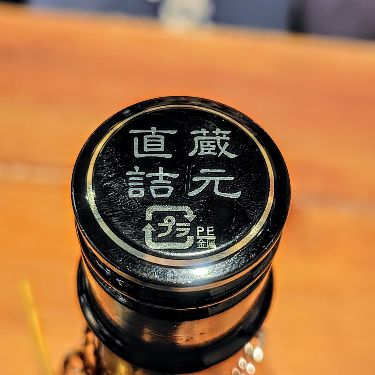 徳次郎