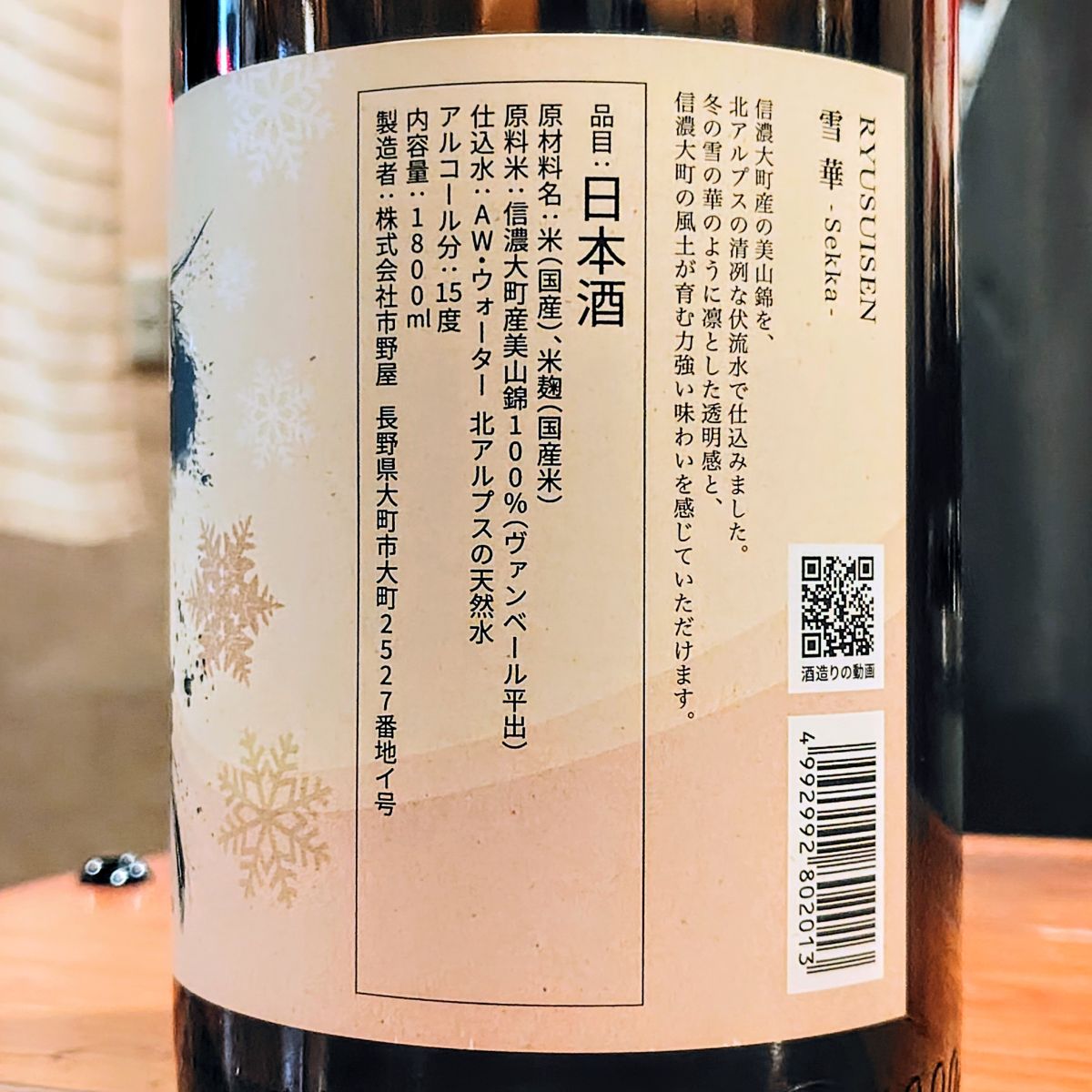 RYUSUISEN