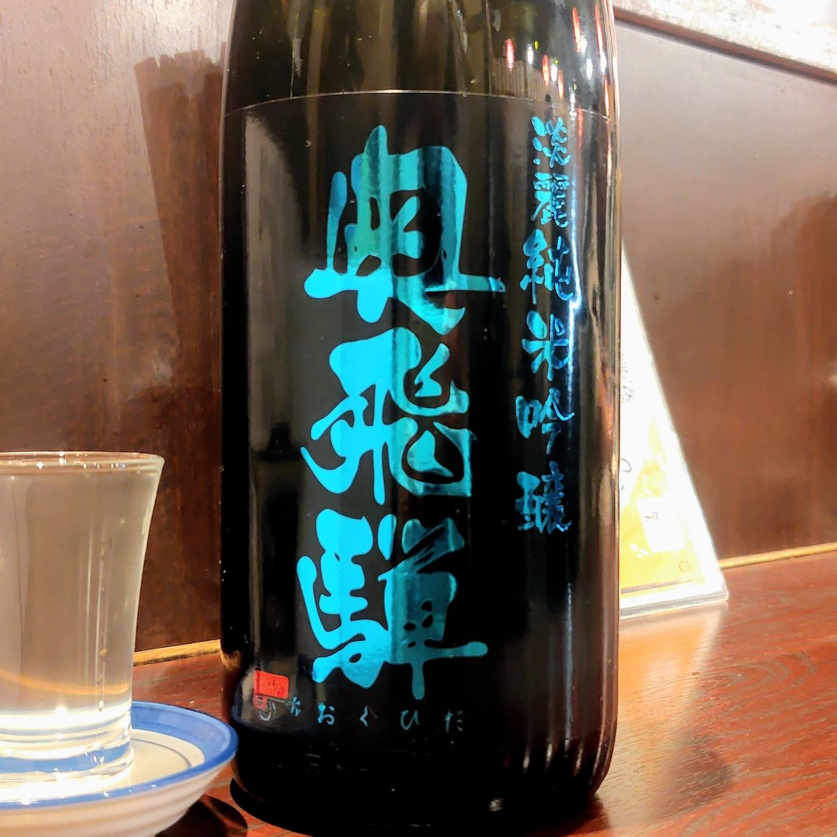 奥飛騨