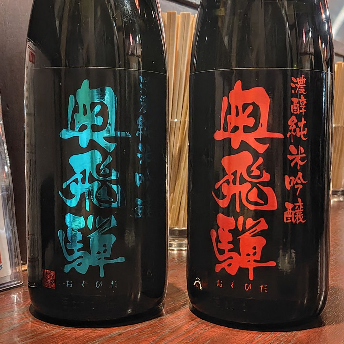 奥飛騨