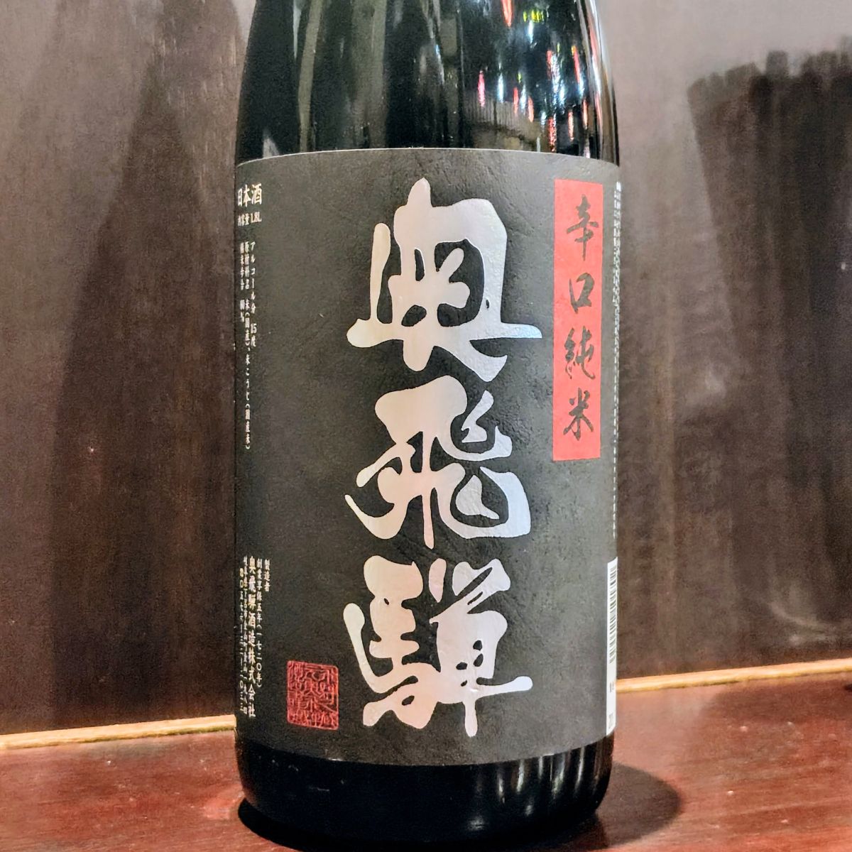 奥飛騨