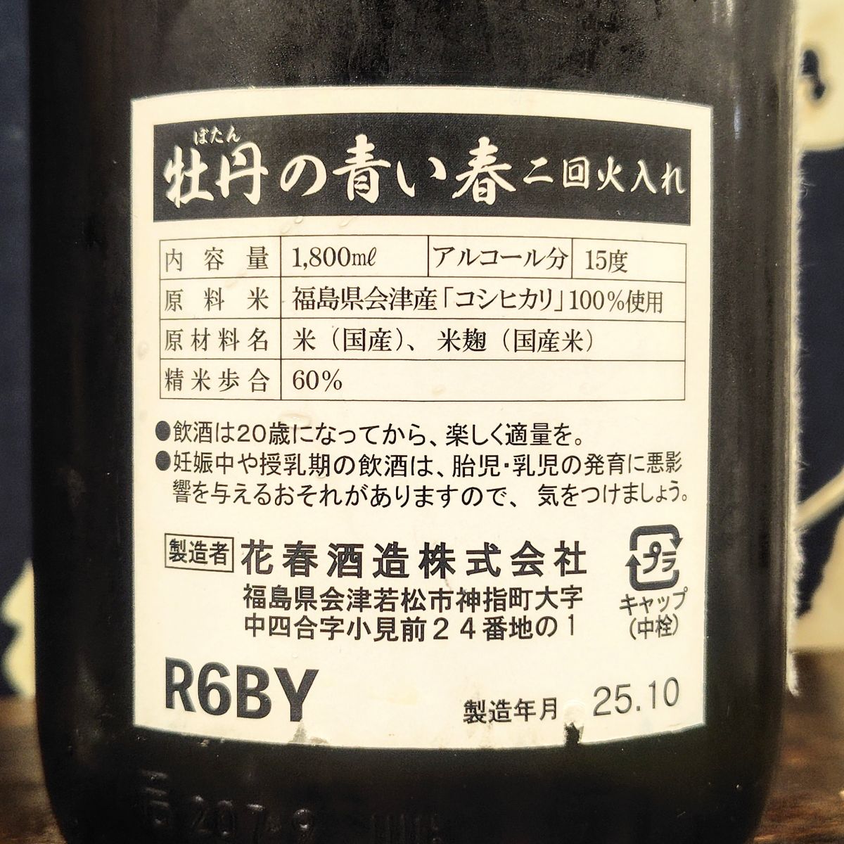 花春