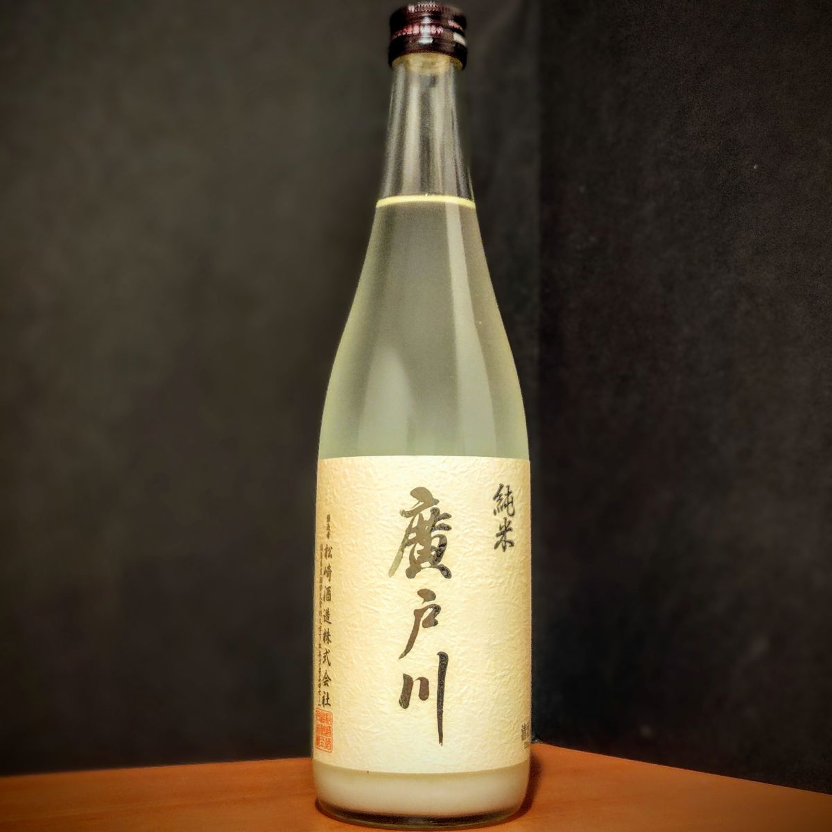 廣戸川