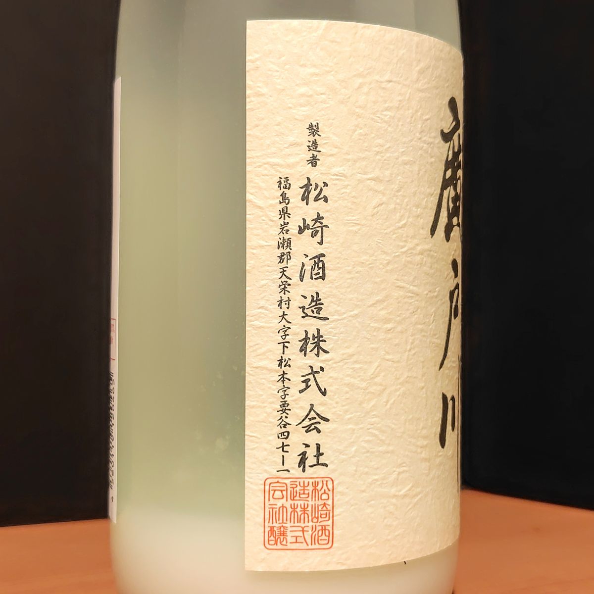 廣戸川