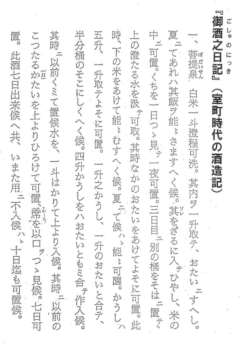 御酒之日記