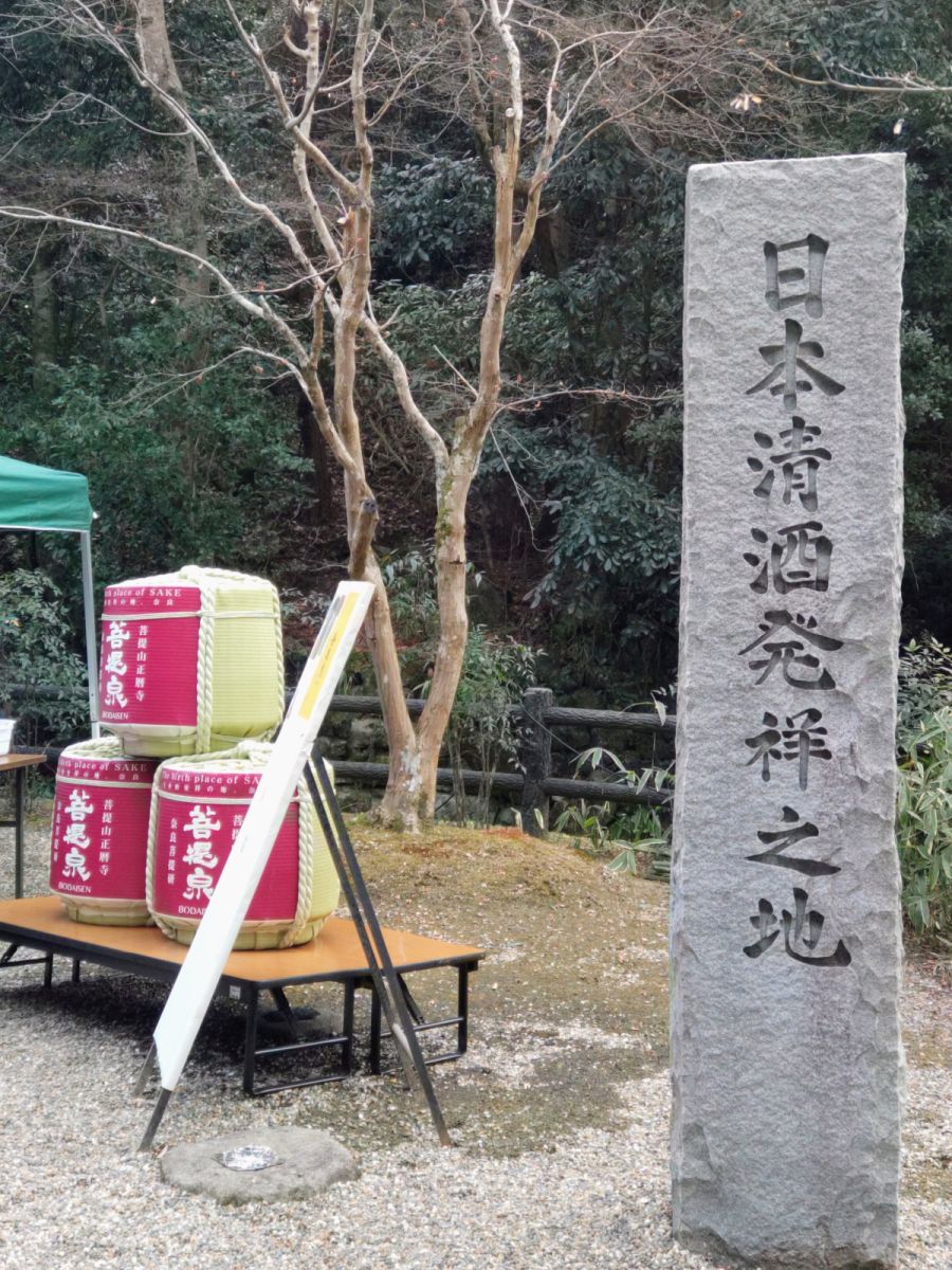 菩提酛清酒祭
