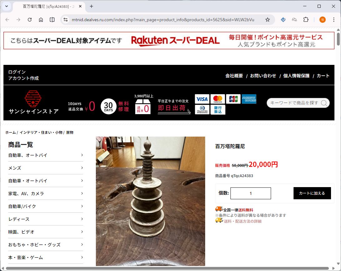百万塔陀羅尼