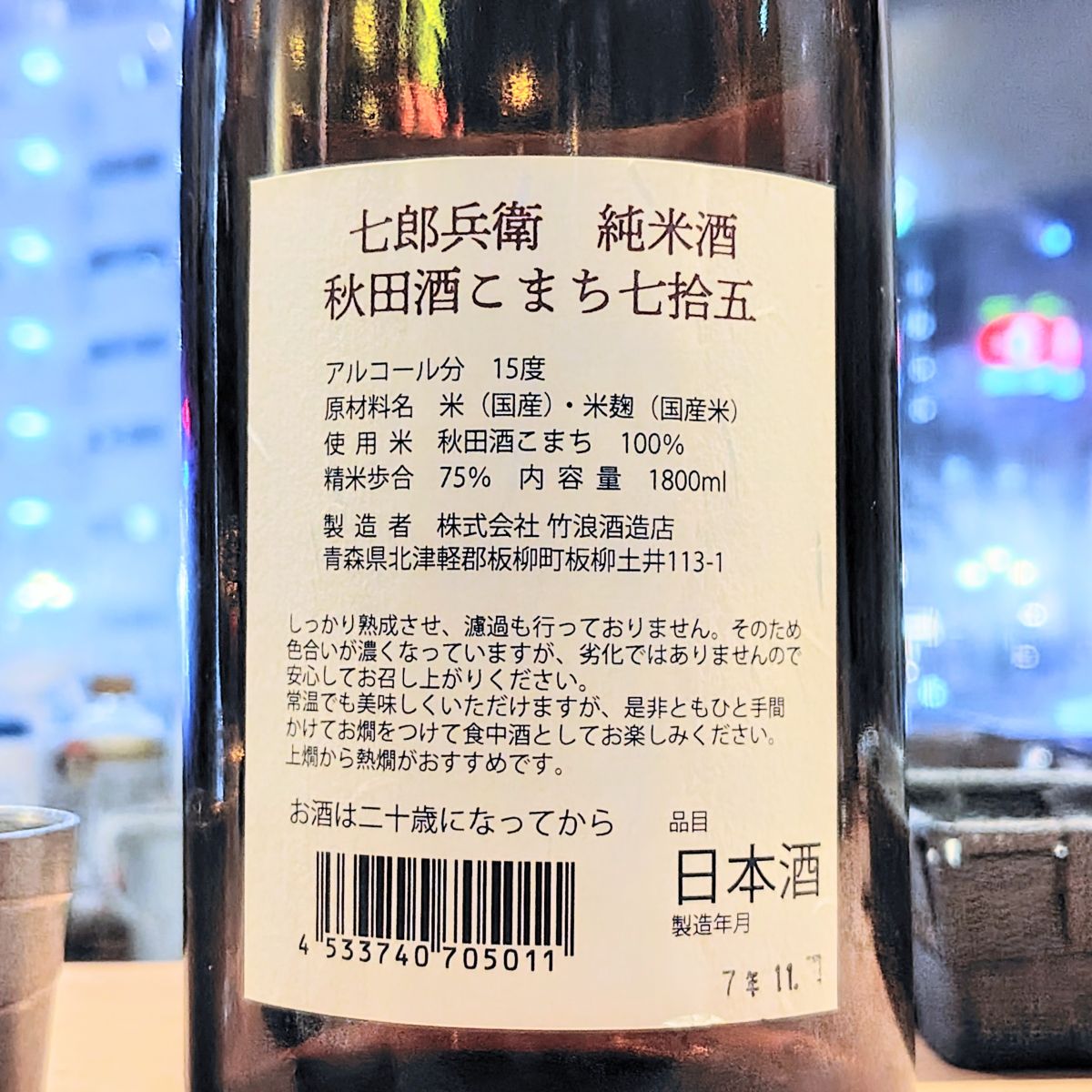 七郎兵衛
