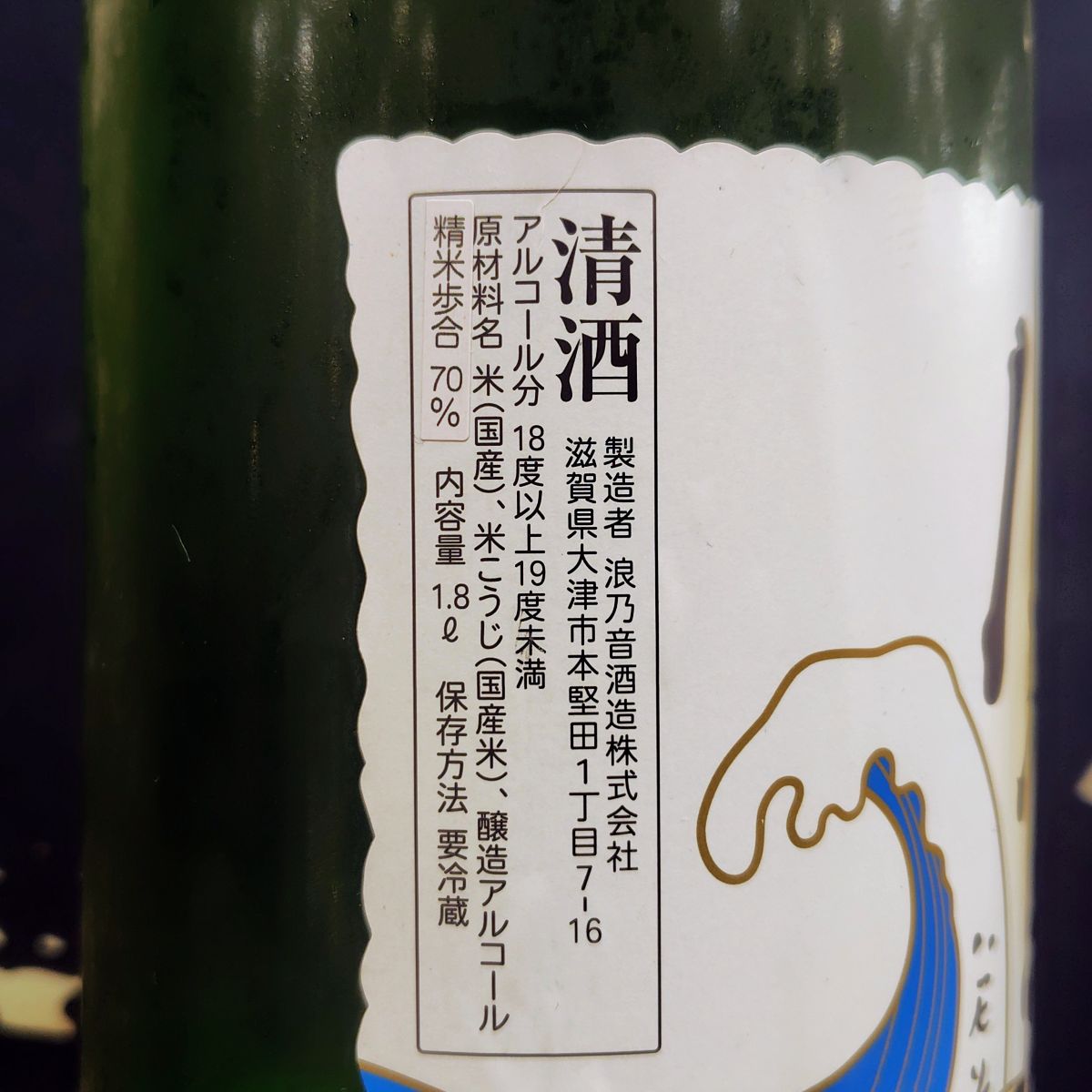 浪乃音
