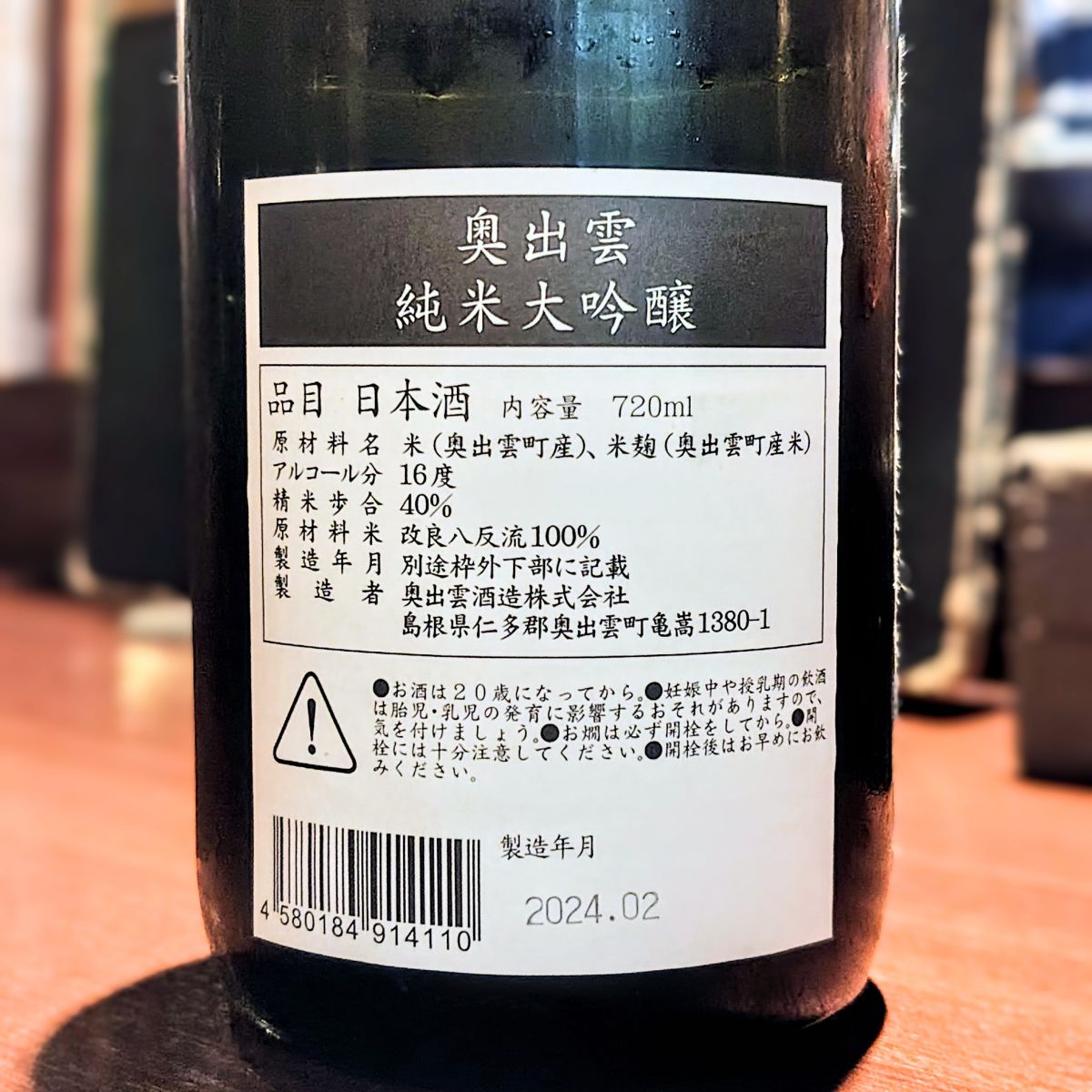 奥出雲