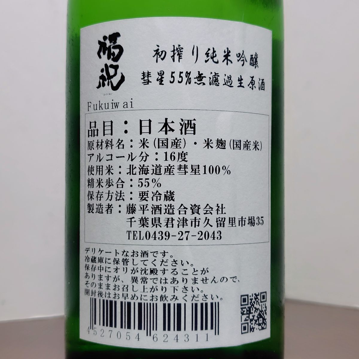 福祝
