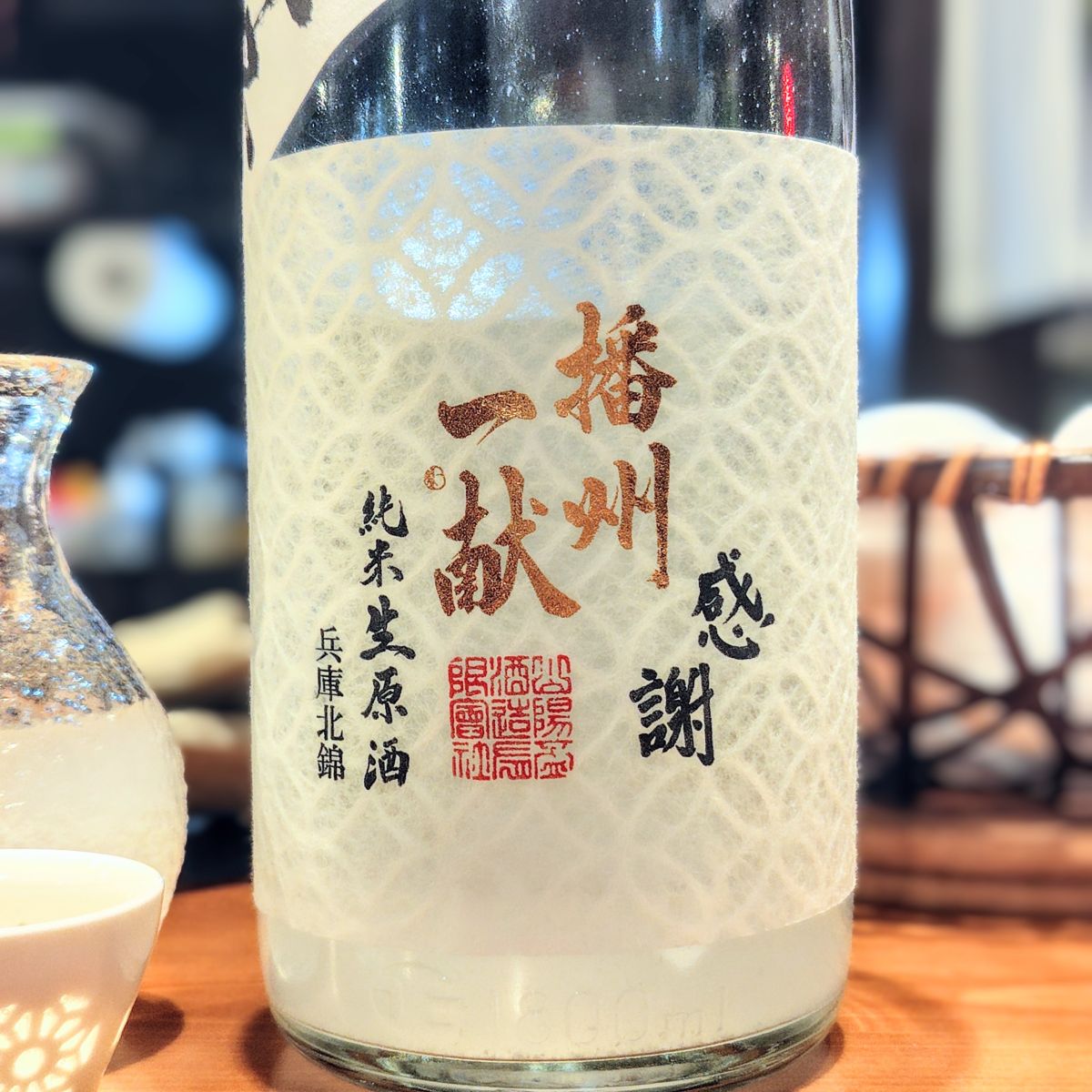 播州一献