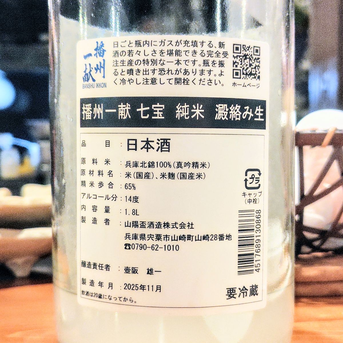 播州一献