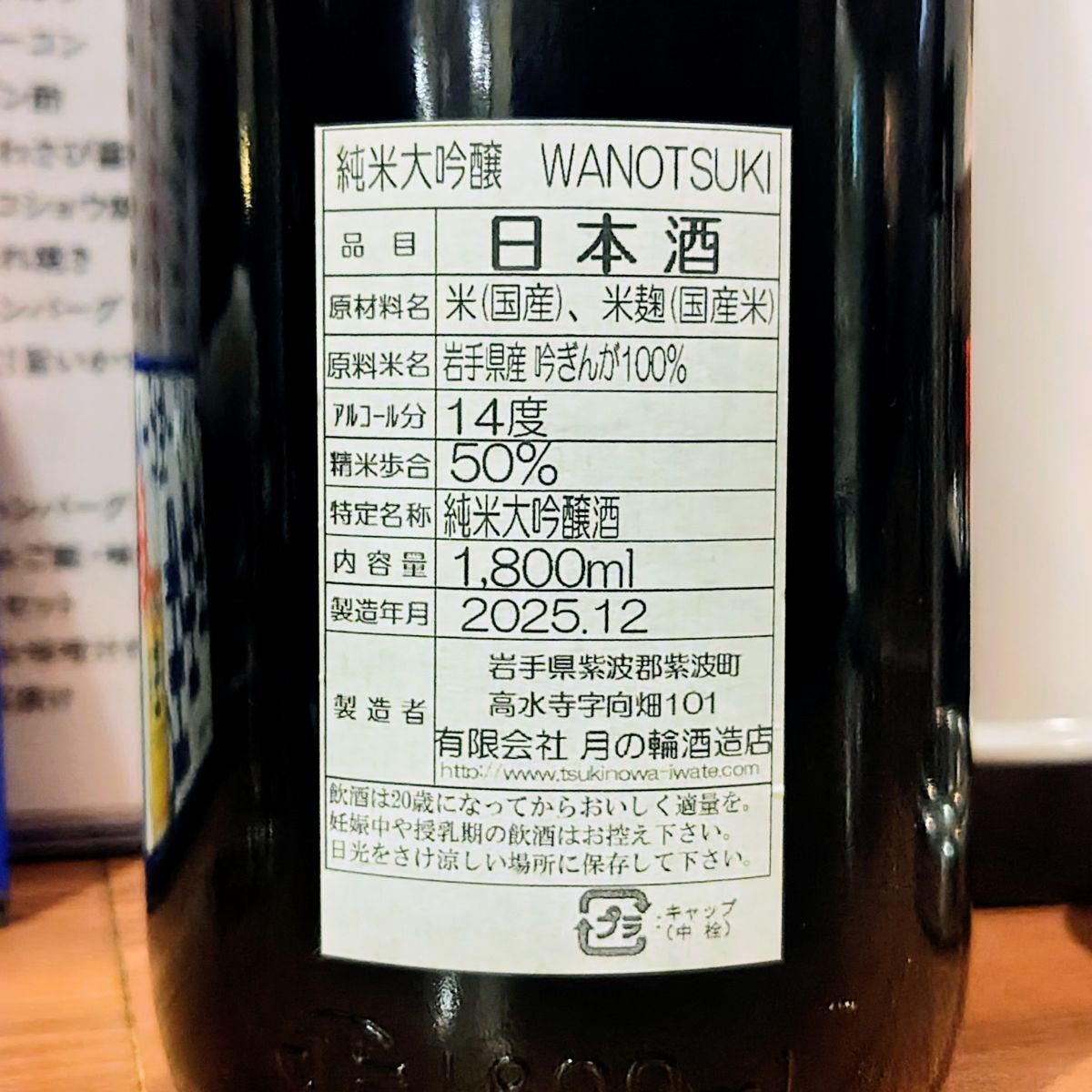 WANOTSUKI