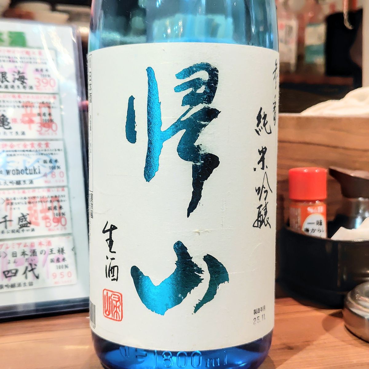 帰山