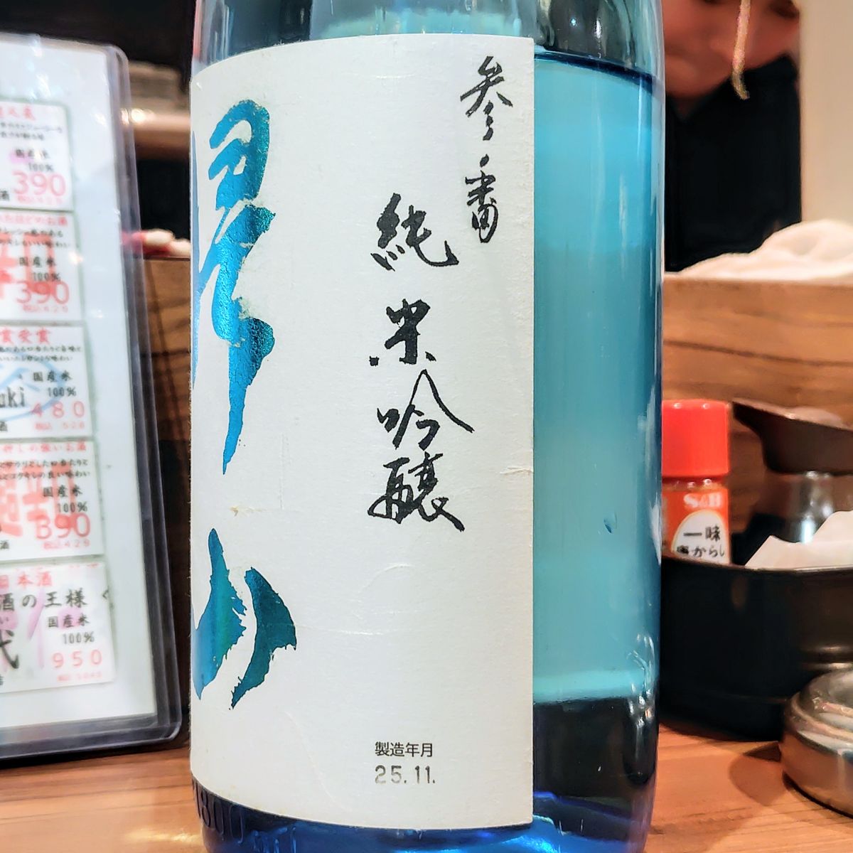 帰山