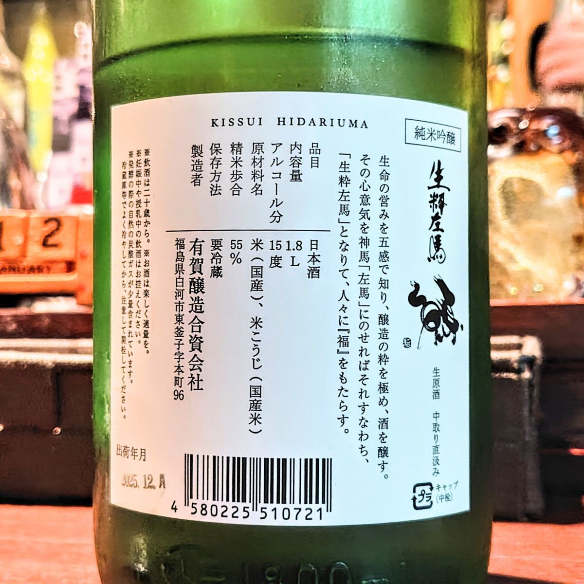 生粋左馬
