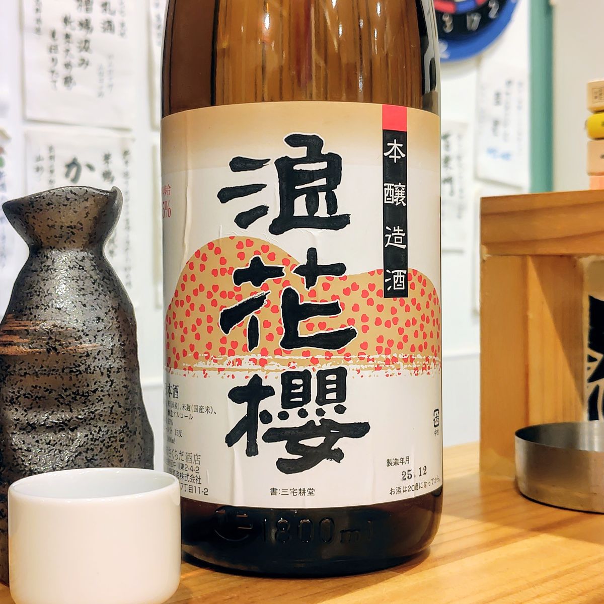 浪花櫻
