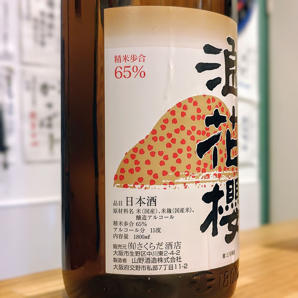 浪花櫻