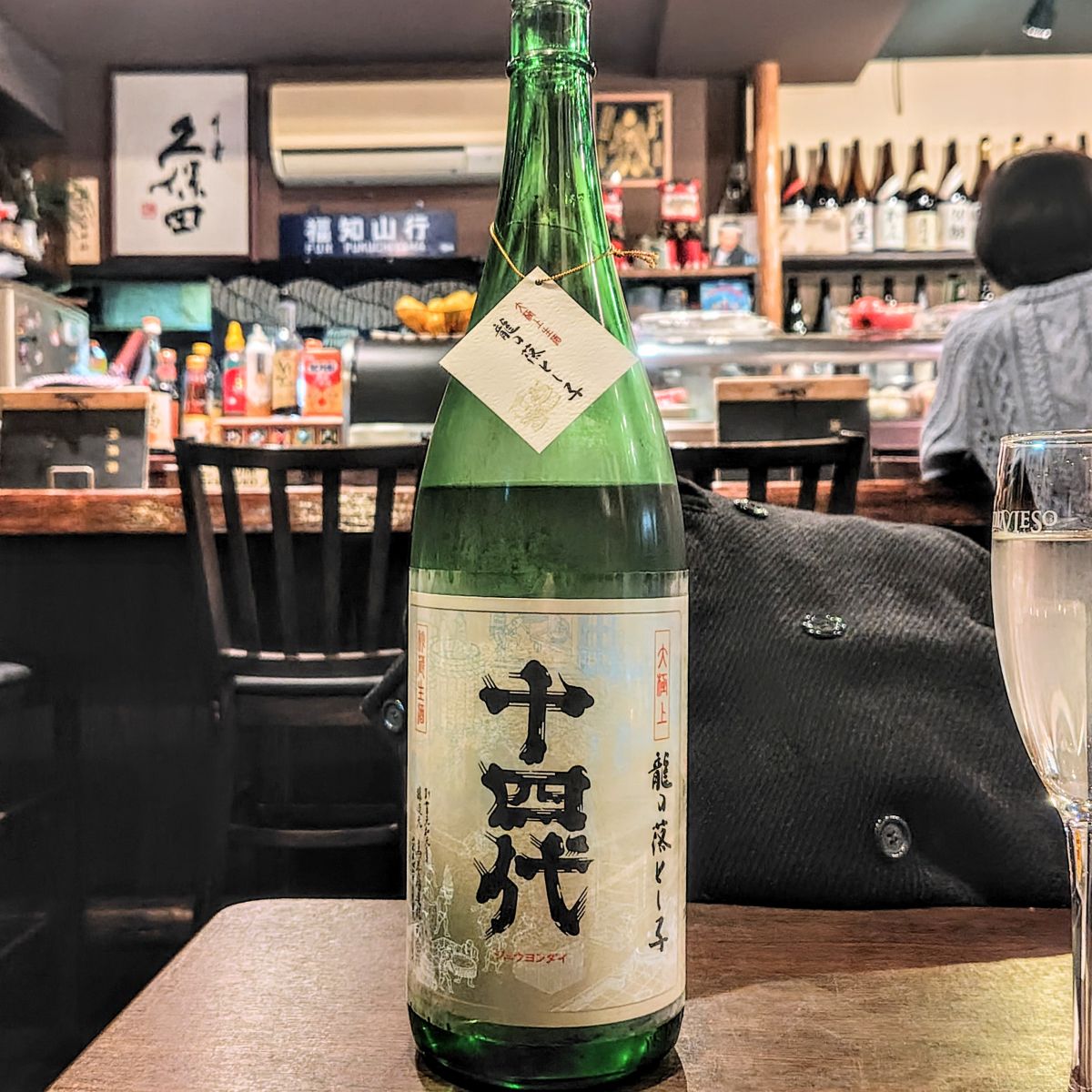 十四代