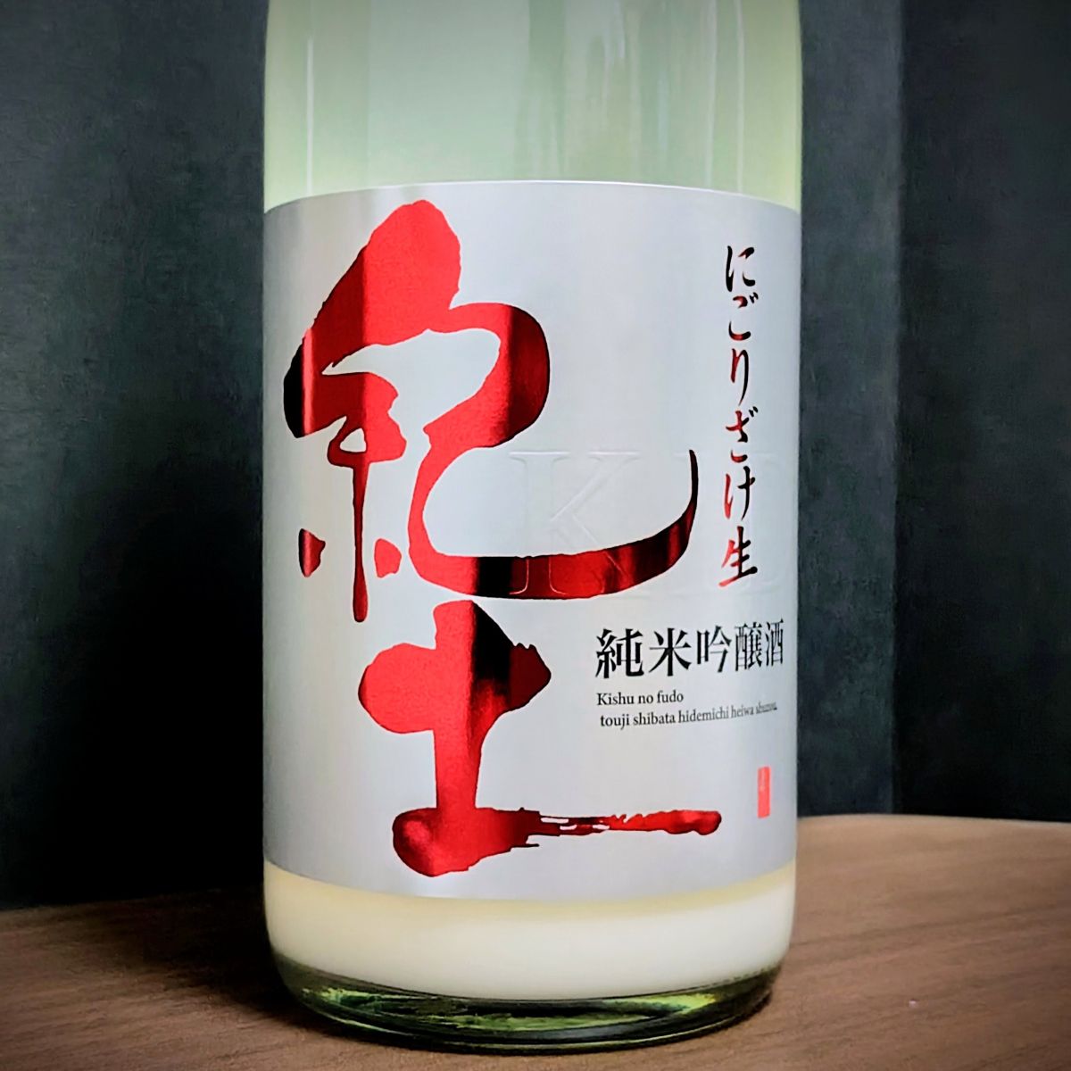 紀土