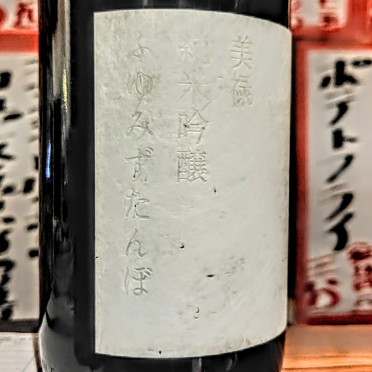 美禄