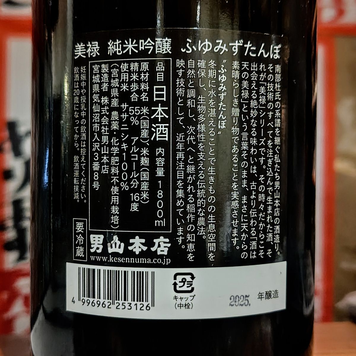 美禄