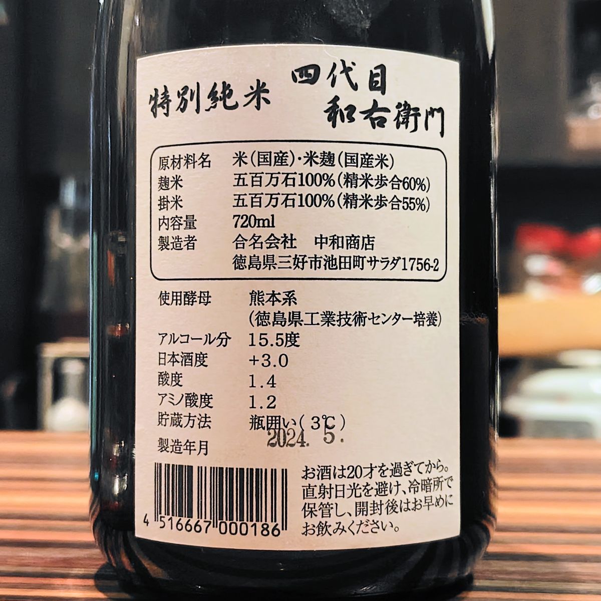 和右衛門