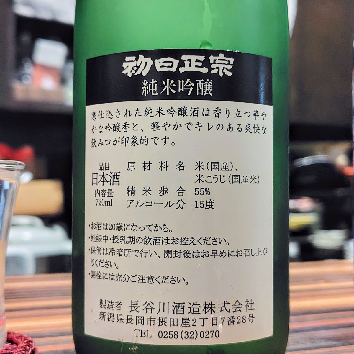 初日正宗
