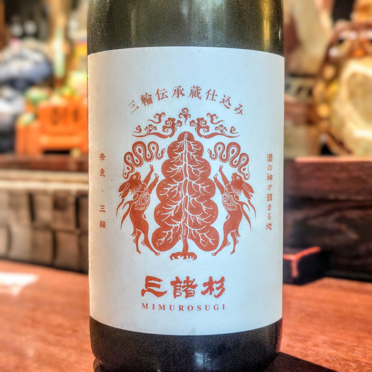 三諸杉