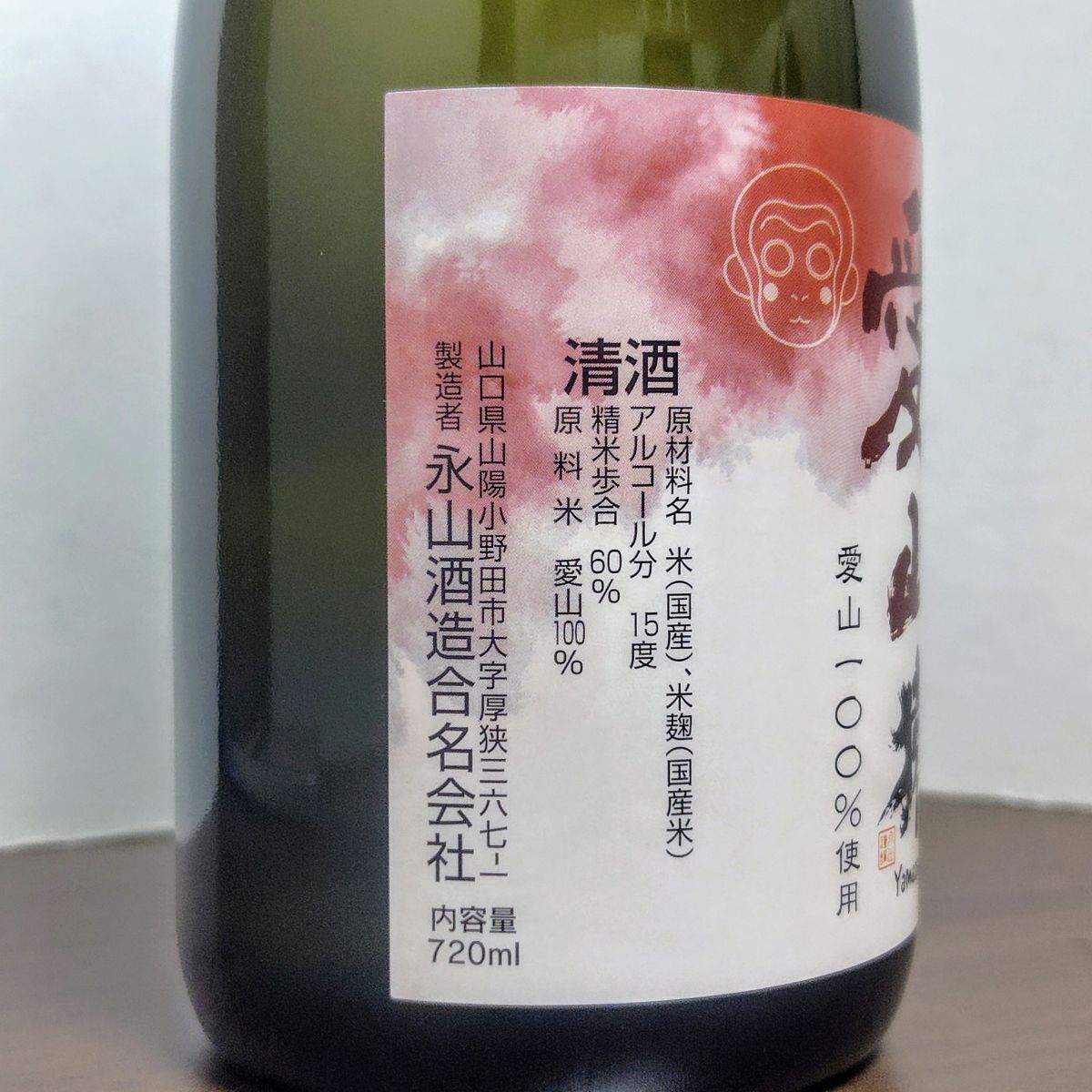 山猿
