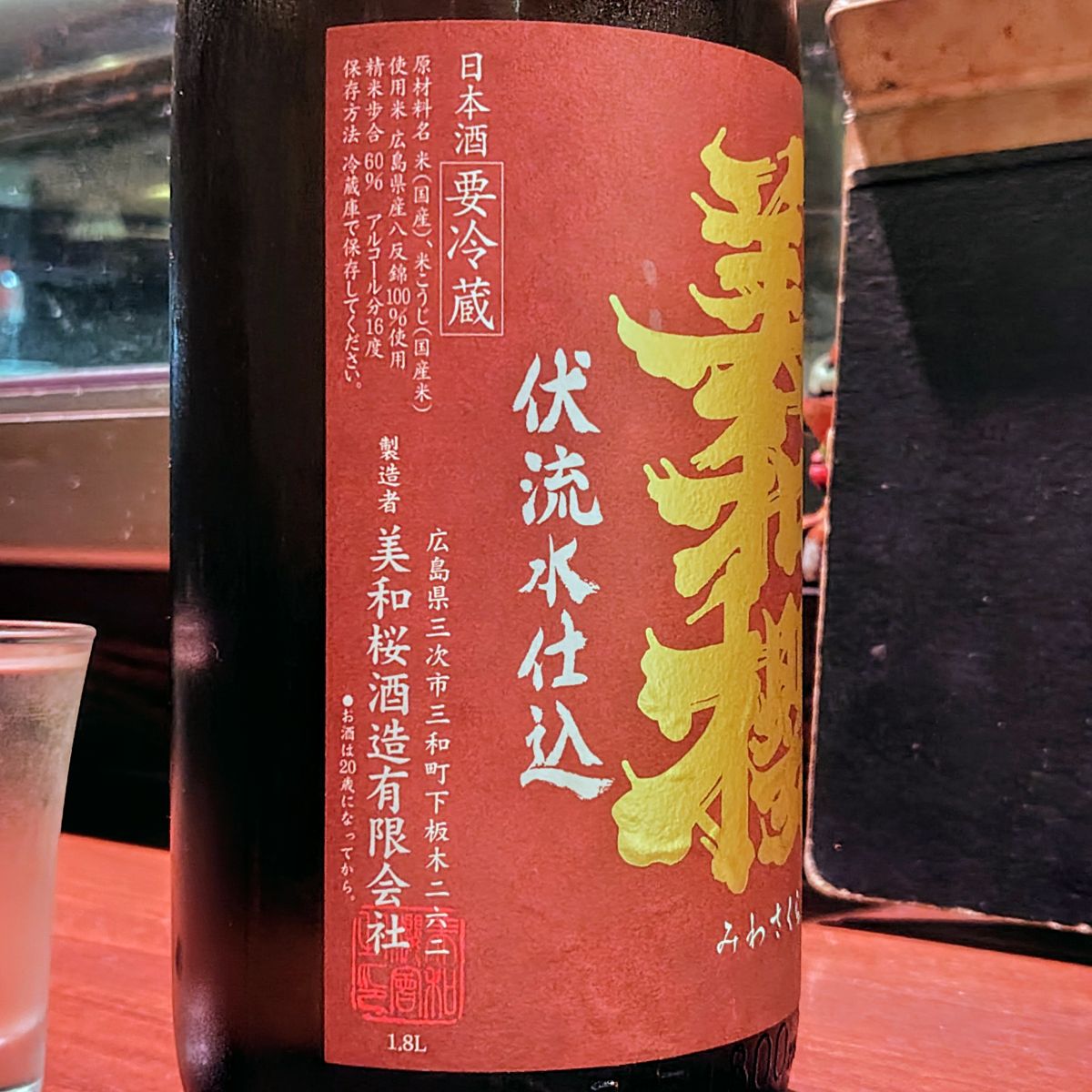 美和櫻