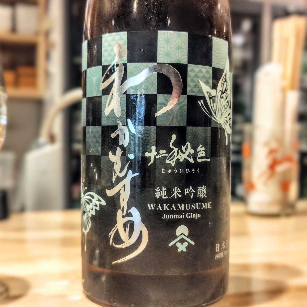 わかむすめ
