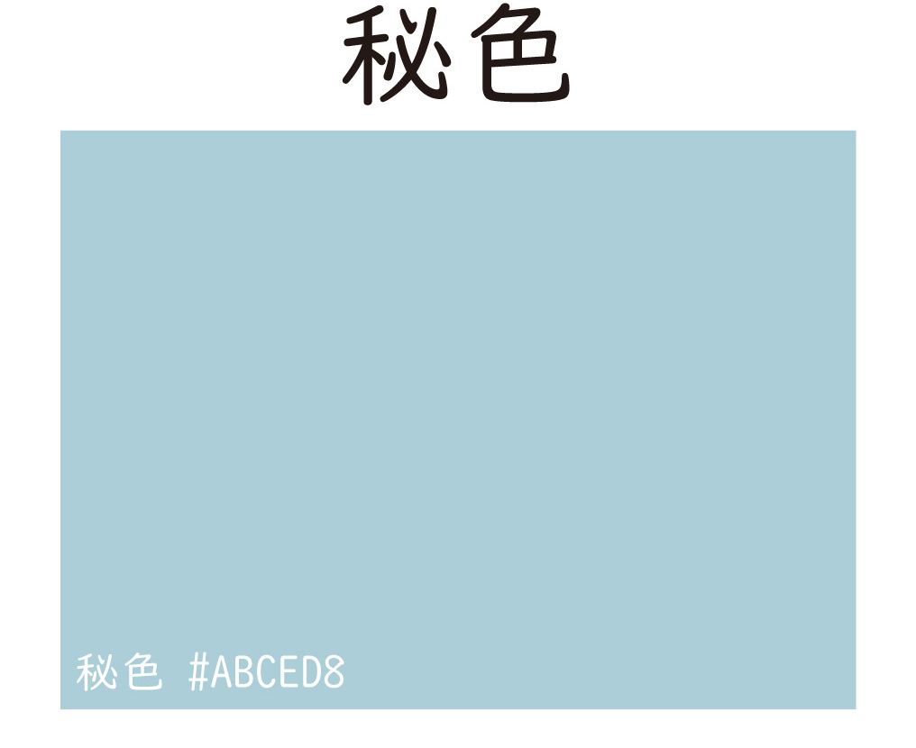 秘色