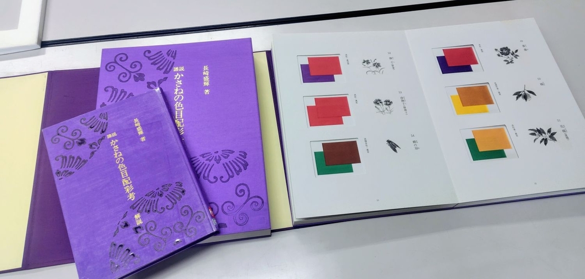 かさねの色目配彩考