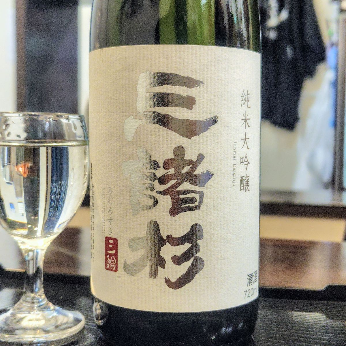 三諸杉