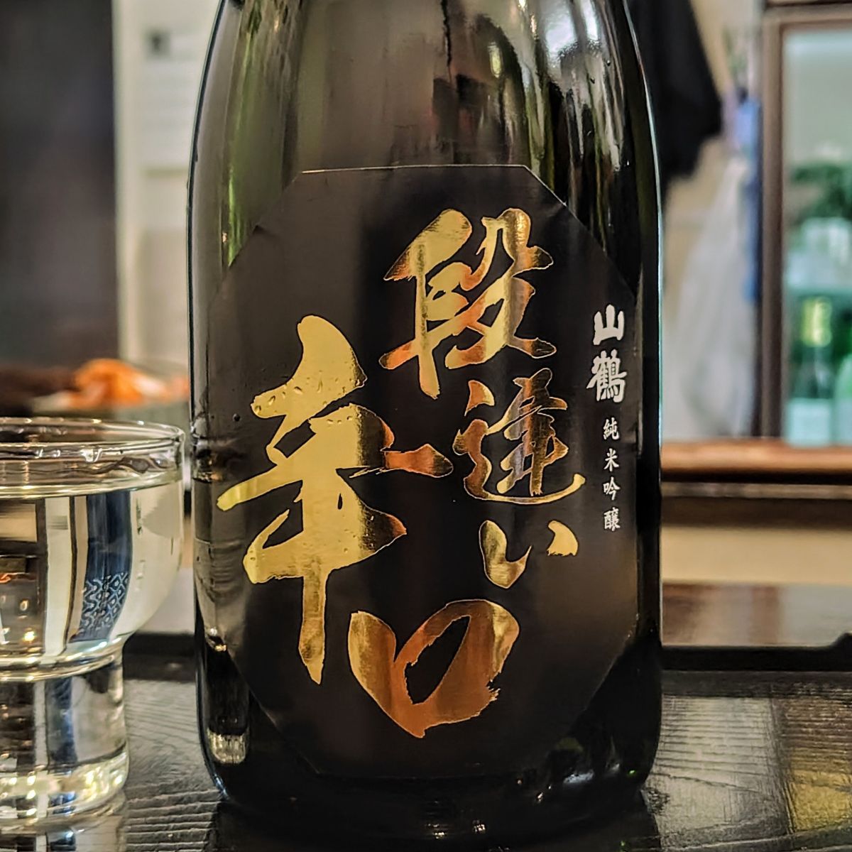 山鶴