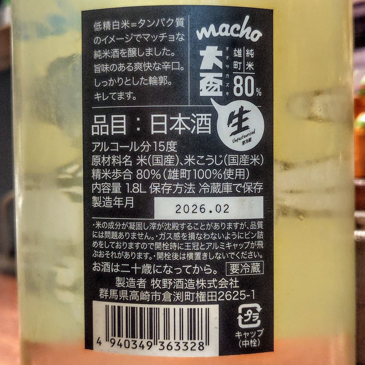 大盃 マッチョ