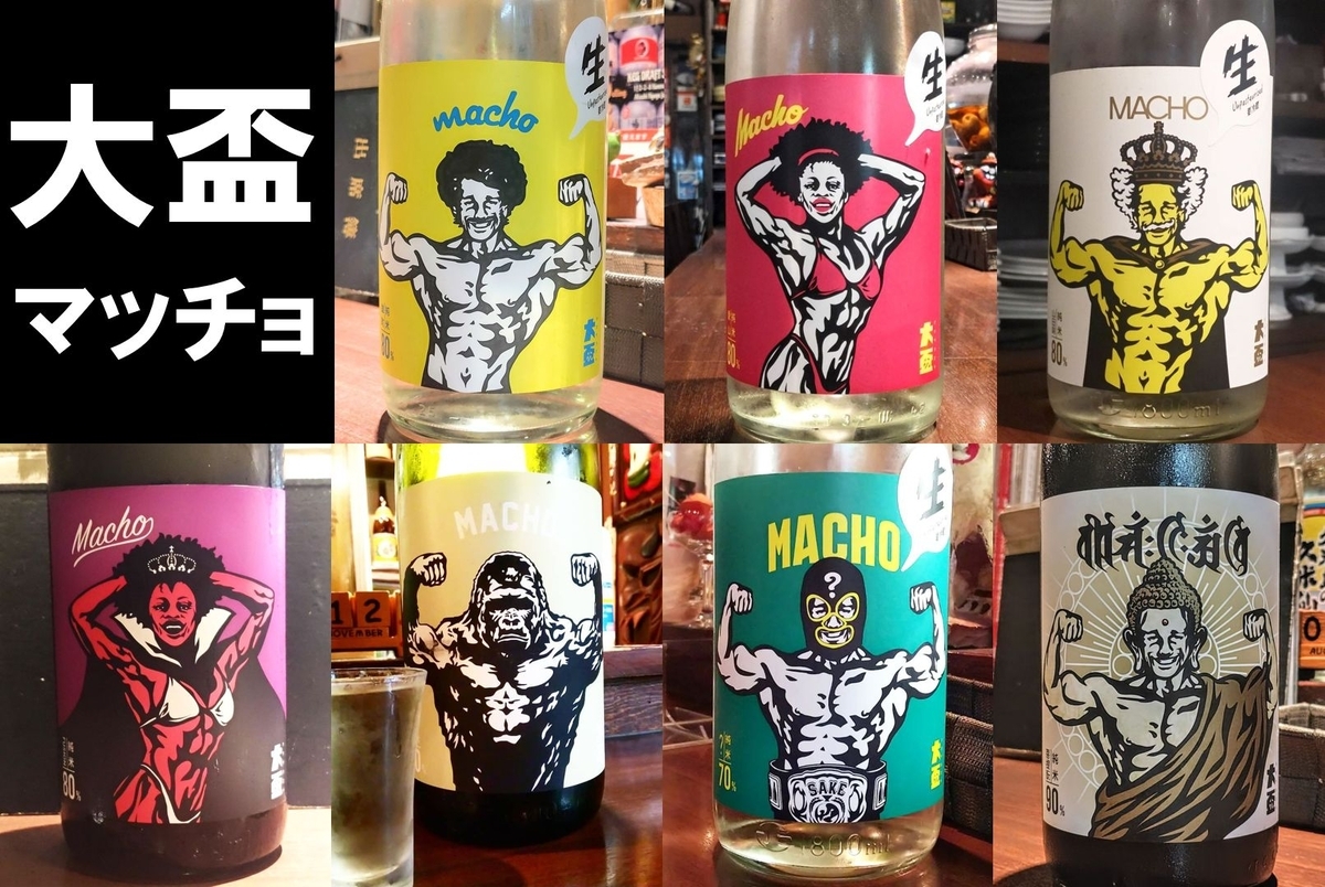 大盃 マッチョ