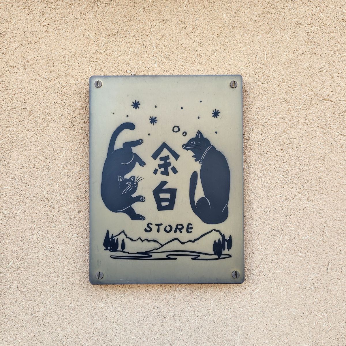 余白Store